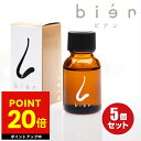 ★王様のブランチで紹介★ 鼻用 保湿オイル ビアン オイル 5個セット bien 15ml 正規品 鼻バリア 送料無料 p10