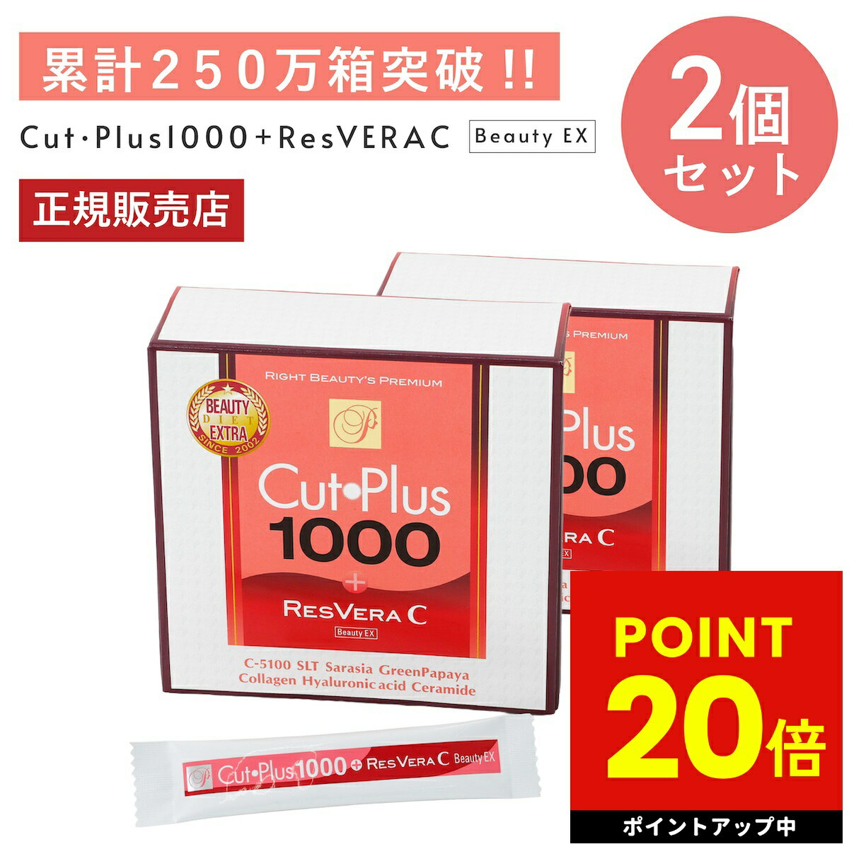 カットプラス 1000 レスベラC 2.2g×30