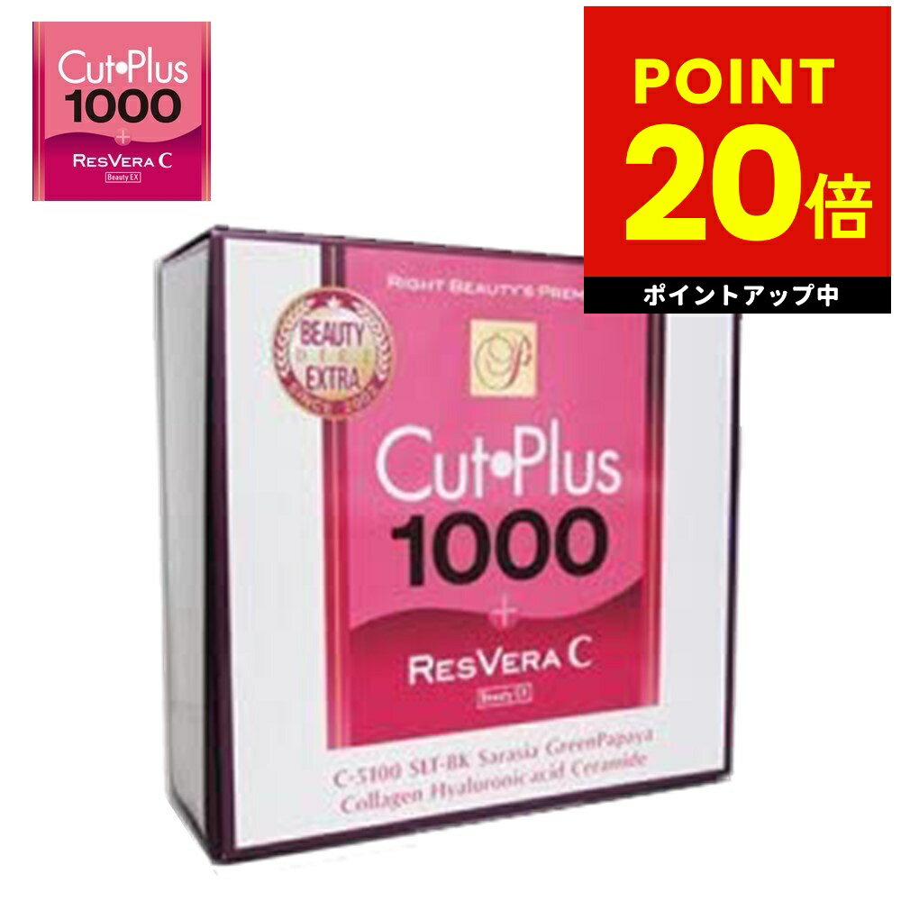 カットプラス 1000 レスベラC 2.2g×30包 ダイエット サプリメント C-5100株 乳酸菌 レベストラトール ビタミンC 腸内環境 腸内フローラ 腸活 サプリ 楽天ロジ 送料無料