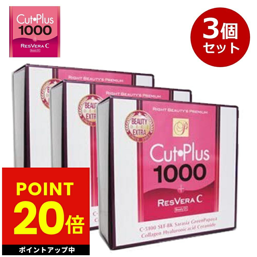 カットプラス 1000 レスベラC 2.2g×30包 お得な3個セット ダイエット サプリメント C-5100株 乳酸菌 レベストラトール ビタミンC 腸内環境 腸内フローラ 腸活 サプリ 楽天ロジ 送料無料