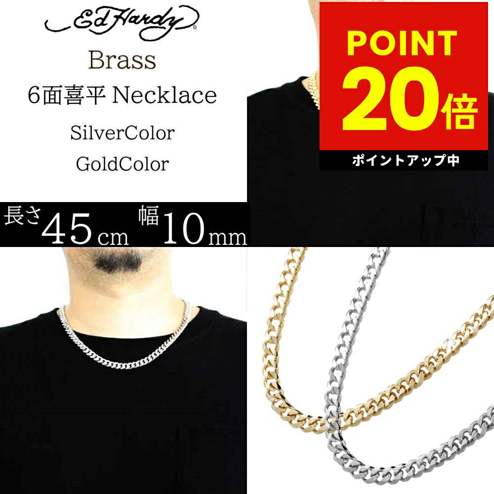 喜平ネックレス 喜平チェーン キヘイネックレス キヘイチェーン シルバー ゴールド 太め 極太 45cm 10mm 6面 喜平 ネックレス チェーン 真鍮 brass edhady エドハーディー バレンタイン プレゼント ギフト 送料無料 p20