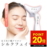 オムニ シルクフェイサー ほうれい線アイロン 美顔器 ほうれい線 たるみ シワ 眉間...