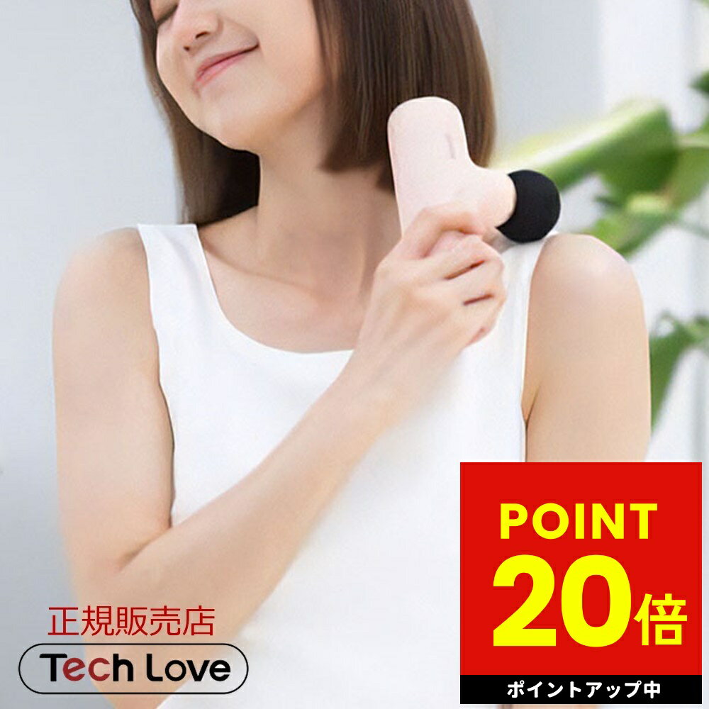 正規店 Tech Love CuteX ハンディ振動マシン 全身ケア リラクゼーション器 全身 運動補助機器 筋膜 強力振動 リリース 軽量 リフレッシュ ストレッチ 静音 送料無料