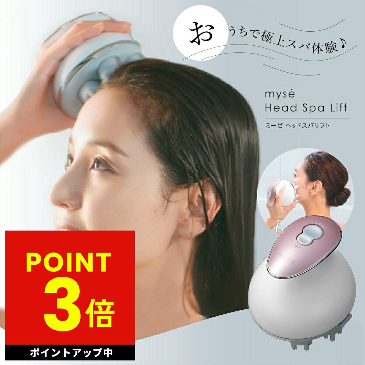 楽天市場】ya-man ms30p ミーゼ ヘッドスパリフト(メーカー 楽天市場】ya-man ms30p ミーゼ ヘッドスパリフト(メーカー
