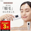 【正規販売店】ヤーマン 脱毛器 レイボーテ Go VIOタイプ レイボーテ レディース メンズ 脱毛機 脱毛 脱毛機器 光美容器 VIO 脱毛 自動照射 スキン...