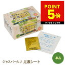 ジャスパー入り足裏シート 遠赤外線 天然樹液 むくみ改善 疲れ 健康 足つぼ 毒素排出 体内老廃物除去 冷え 母の日 プレゼント