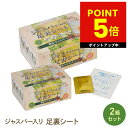 ジャスパー入り足裏シート 2箱セット 遠赤外線 天然樹液 むくみ改善 疲れ 健康 足つぼ 毒素排出 体内老廃物除去 冷え p5 敬老の日 プレゼント