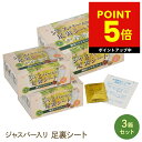 ジャスパー入り足裏シート 3箱セット 遠赤外線 天然樹液 むくみ改善 疲れ 健康 足つぼ 毒素排出 体内老廃物除去 冷え p5 敬老の日 プレゼント