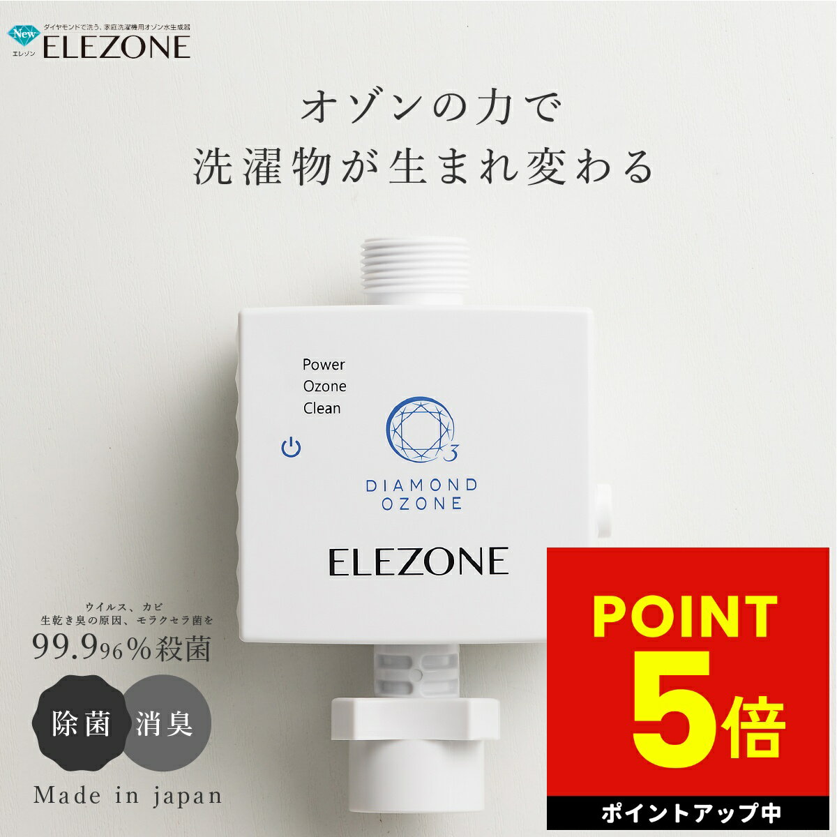 楽天市場】オゾン水生成器 エレゾンの通販 楽天市場】オゾン水生成器 エレゾンの通販
