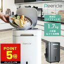 Reencle Prime 家庭用 ハイブリッド式 生ごみ処理機 ホワイト ブラック ごみ箱 リンクル プライム 生ゴミ 処理機 家庭用ごみ処理機 バイオ式 乾燥式 省エネ 堆肥 肥料 ガーデニング 強力脱臭システム 消音設計 送料無料 p5