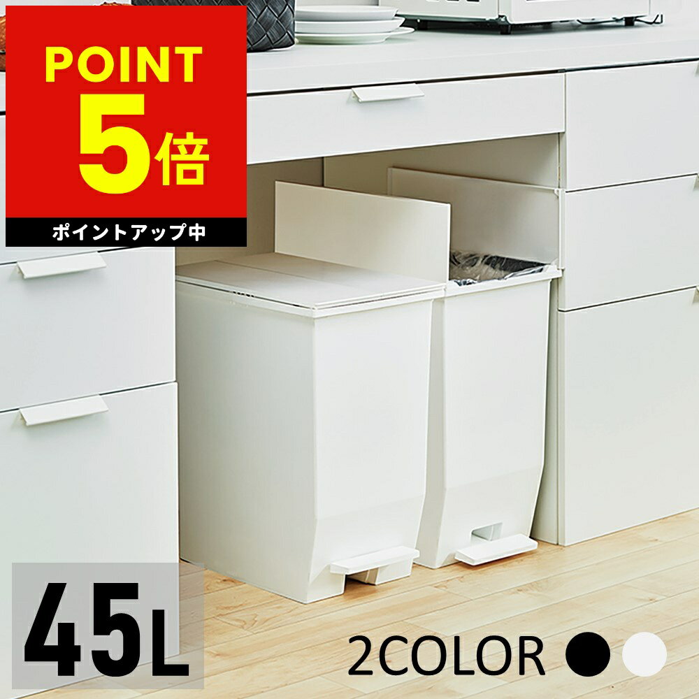 乐天商城 - ゴミ箱 ペダル ダストボックス SOLOW ソロウ ペダルオープンツイン 45L おしゃれ スリム ごみ箱 キッチン リビング 棚下 カウンター下 ホワイト ブラック コンパクト モノトーン シンプル 抗菌 防汚 送料無料 p5