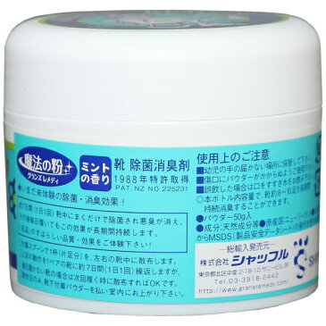 【本日5の日★楽天カードP5倍】グランズレメディ 50g クールミント お得な3個セット 国内 正規品 メーカー保証付 靴 スニーカー ブーツ 下駄箱 消臭 足 匂い 臭い モアビビ 魔法の粉 パウダー 送料無料