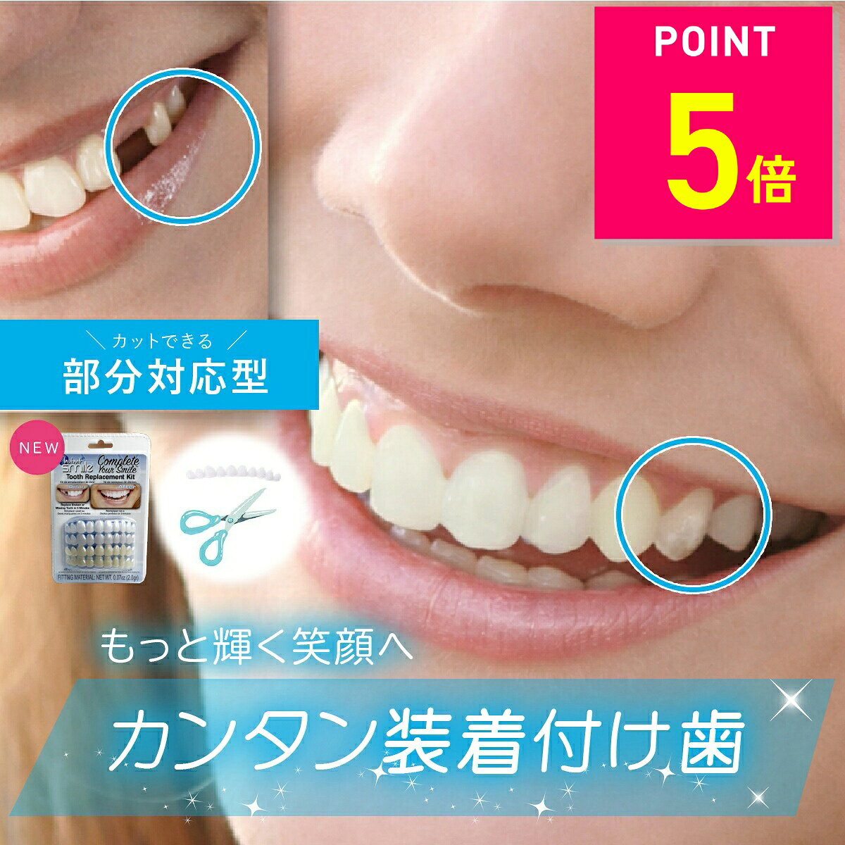 差し歯 接着 剤