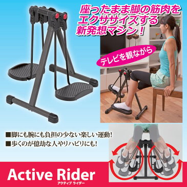 【8/2 20:00〜★WエントリーでP3倍】アクティブライダー 歩行運動 エアーウォーク 膝 足 下半身 リハビリ 筋トレ ダイエット 運動不足 解消 介護 福祉 自宅 簡単 リハビリ テレワーク リモートワーク 巣ごもり