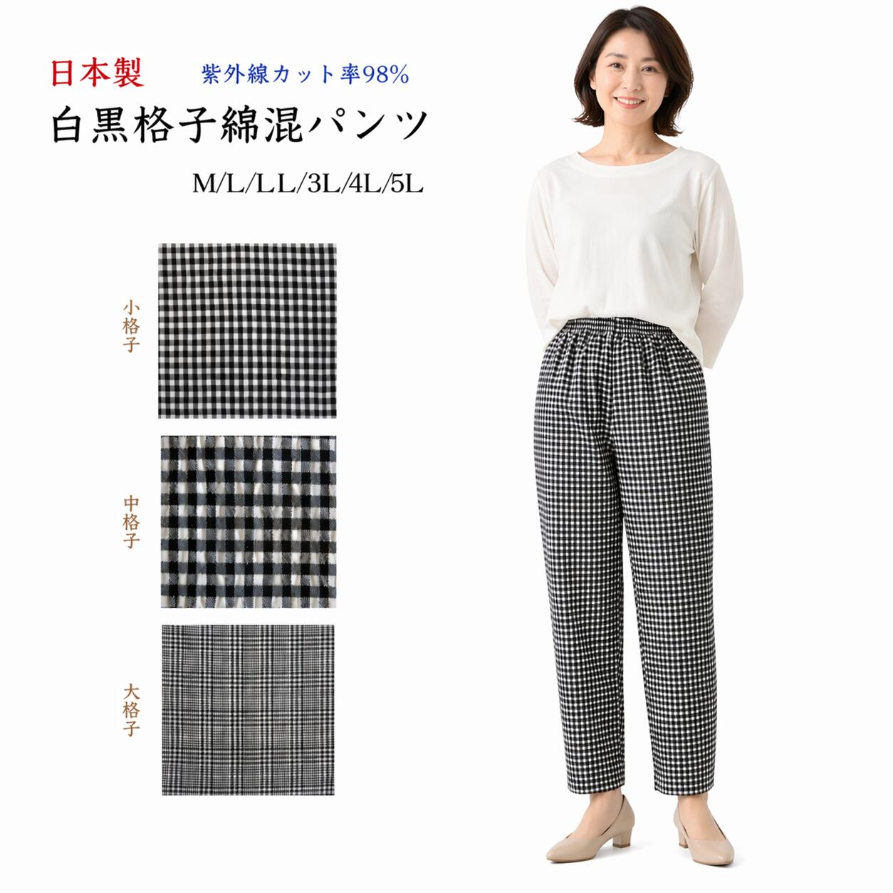 送料無料　シニアファッション　日本製　もんぺ　スラックス　ウエスト　ゴム　パンツ　レディース　総ゴム　楽ちん　春　夏　秋　大きいサイズ　のびのび　ゆったり　リラックス　格子　シワ加工 4L　5L atcheer-10000027 はき楽本舗 パッケージ画像