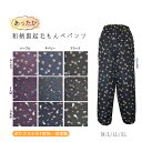 【送料無料】 裏起毛 あったかい もんぺ 和風 可愛い 秋冬 部屋着 普段着 農作業 家庭菜園 ホームウェア モンペ リラックス ゆったり レディースファッション 日本製 冬 シニア