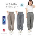 【10%OFFクーポン配布中!店内全商品対象9/15(月)23:59まで!送料無料】日本製 高島ちぢみ リラックス もんぺ 綿100% シニア レディース ガーデニング 部屋着 おしゃれ 軽い 和 ゆったり らくちん 涼しい 快適 母の日 夏 モンペ 農作業