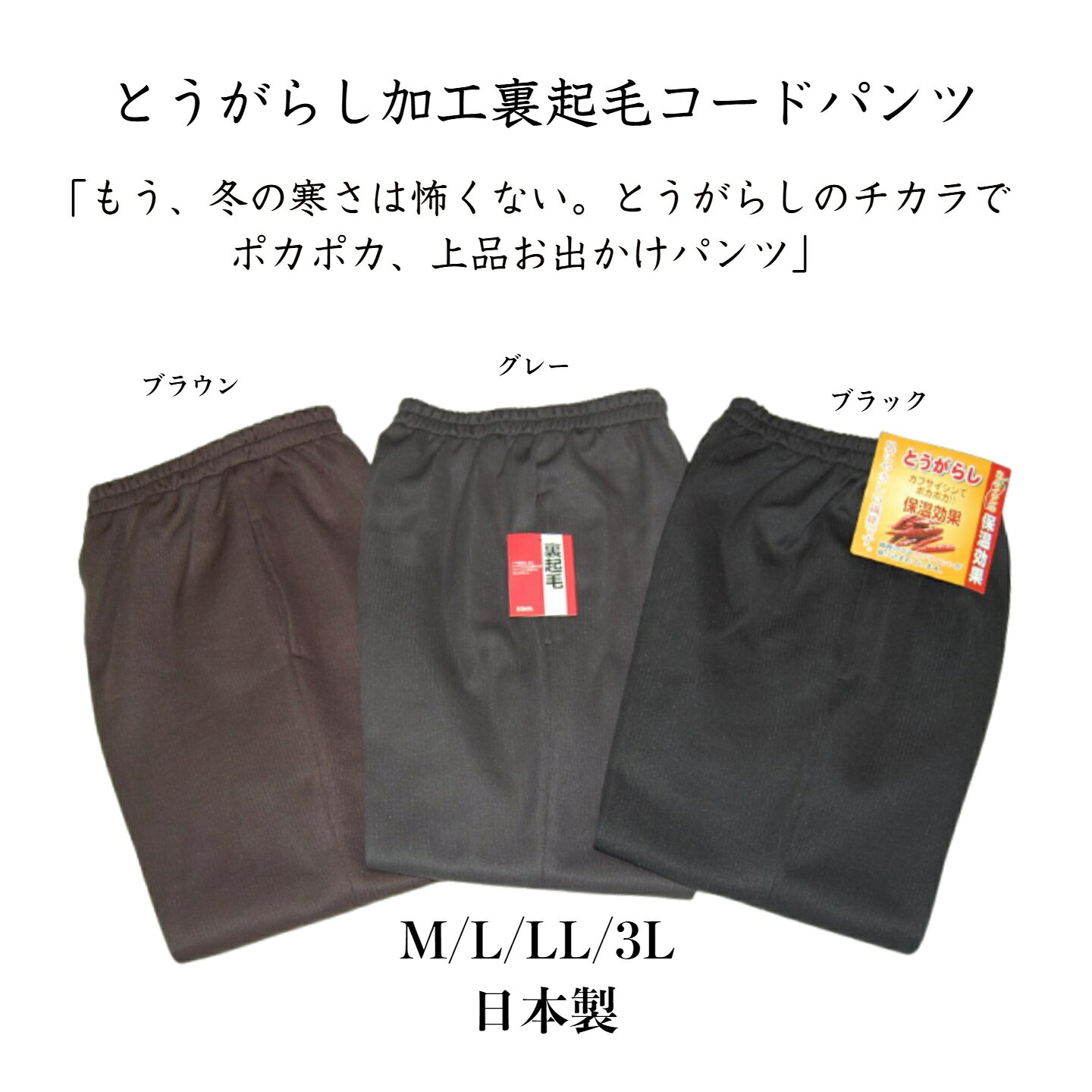 日本製　送料無料シニアファッション　日本製　裏起毛　とうがらし　カプサイシン　モンペスラックス　普段着　部屋着　農作業　ガーデニング　おでかけ　保温　あったかい　ホームウエア　母の日　ゴム atcheer-10000033 はき楽本舗 サンプル画像2