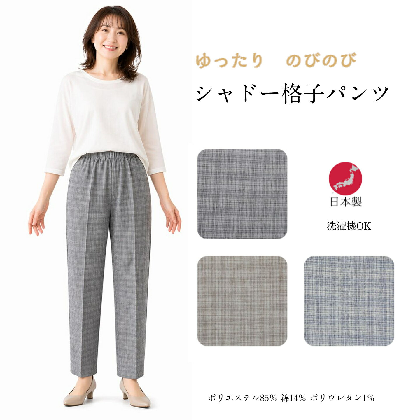 送料無料　シニアファッション　日本製　もんぺ　スラックス　ウエストゴム　パンツ　レディース　ゴム　替え　綿　ゆったり　格子　お出かけ　夏　秋　涼しい　のびのび　母の日　高齢者　ズボン　ウエストゴムパンツ　フリーパンツ atcheer-10000028 はき楽本舗 パッケージ画像