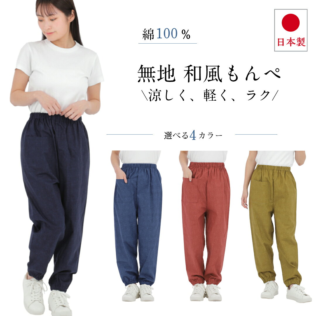 楽天市場】もんぺ（サイズ（S/M/L）L）の通販