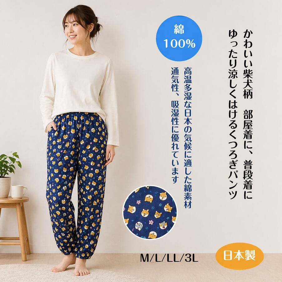 送料無料　日本製　柴犬　プリント　リラックス　もんぺ　綿100％　シニア　レディース　パジャマ軽い　快適　らく　涼しい　ゆったり　可愛い　おしゃれ　ミセス　ゆったり　夏　体型カバー　敬老の日　ゴム　ギフト atcheer-10000005 はき楽本舗 サンプル画像2