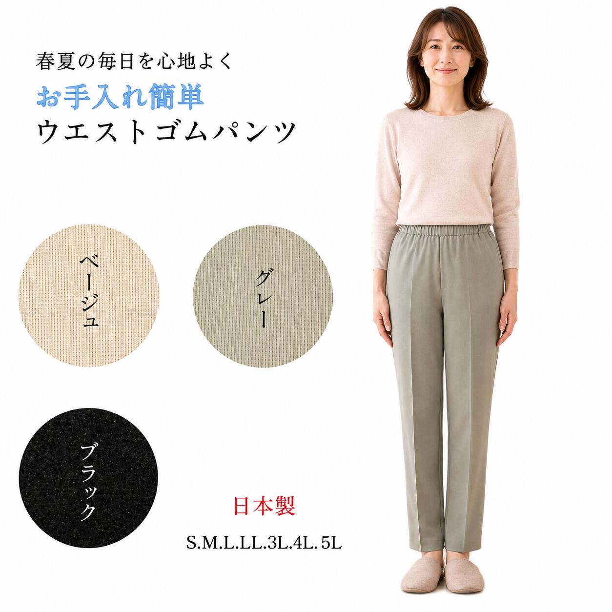 送料無料　日本製　総　ゴム　春　夏　秋　フリーパンツ　普段着　部屋着　おでかけ　シニア　ミセスファッション　イージーケア　母の日　ホームウエア　軽い　仕事着　Sサイズ　4L　5L 　大きいサイズ　ウエストゴムパンツ atcheer-10000054 はき楽本舗 パッケージ画像