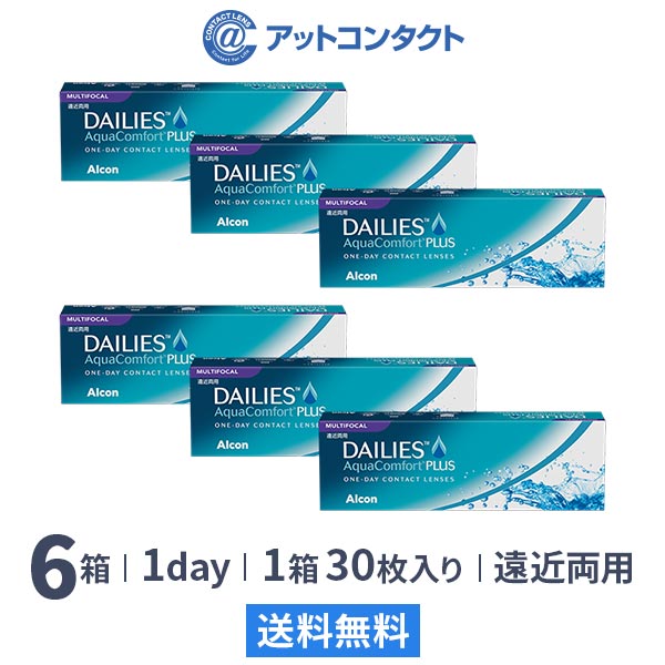 【最大2,000円OFFクーポン】【送料無料】デイリーズアクア コンフォート プラス マルチフォーカル 6箱 ( 遠近両用 / アルコン / デイリーズ / 1日終日装用タイプ 30枚入り / ワンデー )