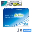 【送料無料】デイリーズアクティブ (旧デイリーズアクア コンフォートプラス) 100枚入 1箱 使い捨てコンタクトレンズ 1日終日装用タイプ アルコンAlcon