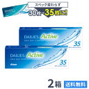 【送料無料】デイリーズアクティブ (旧デイリーズアクア コンフォートプラス) 35枚入 2箱セット 1日使い捨て コンタクトレンズ ( Alcon / アルコン...