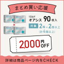 【送料無料】ワンデーアキュビューオアシス 1日使い捨て 90枚入 2箱セット コンタクトレンズ コンタクト 1day 2