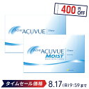 【送料無料】ワンデーアキュビューモイスト 90枚パック 2箱セット 両眼3ヶ月分 コンタクトレンズ ジョンソン・エンド・ジョンソン コンタクト