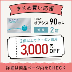 【送料無料】ワンデーアキュビューオアシス 1日使い捨て 90枚入 2箱セット コンタクトレンズ コンタクト 1day 画像1