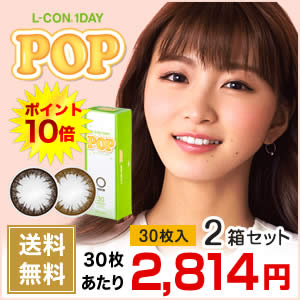 【送料無料】【YM】エルコンワンデーPOP2箱セット【1箱30枚入】（使い捨てコンタクトレンズ / 株式会社シンシア / エルコンPOP / ワンデー / コンタクトレンズ / L-CON　1DAY）