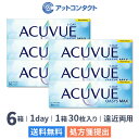 【送料無料】ワンデーアキュビューオアシス マックス マルチフォーカル 6箱セット (コンタクトレンズ1day 遠近両用 アキュビュー オアシス ジョンソン&ジョ...
