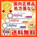 【送料無料】ワンデーアキュビューディファインモイスト 6箱セット(ワンデー / アキュビュー / ディファイン / モイスト / アクセント / ナチュラルシャイン / ヴィヴィッドスタイル / カラコン / 度あり / ジョンソン&ジョンソン)