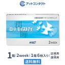 【送料無料】ロート モイストアイ 1箱 2週間使い捨てコンタクトレンズ(1箱6枚入り / 2ウィーク / 2week / ROHTO / 近視 / 遠視 )