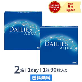 【送料無料】デイリーズアクア バリューパック 90枚入り 2箱セット （1日使い捨て / コンタクトレンズ / 90枚パック / アルコン）