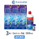 【送料無料】エーオーセプト クリアケア 360ml 3本セット コンタクト 洗浄液 (AOセプトクリアケア コンタクトレンズ 洗浄液 過酸化水素 AOSEPT アルコン)