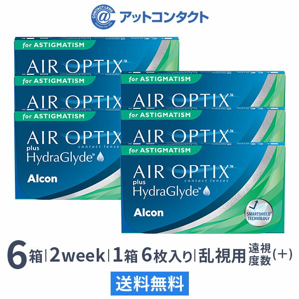 【送料無料】エアオプティクス プラス ハイドラグライド 乱視用【プラスレンズ（遠視）】6箱セット（ 両眼9ヶ月分 / 使い捨てコンタクトレンズ 2週間タイプ / アルコン）