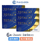 【送料無料】トータル14 6枚入 6箱セット トータルフォーティーン 使い捨てコンタクトレンズ 2ウィーク アルコン 生感覚レンズ