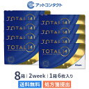 製品名 トータル14 装用 2週間終日装用タイプ BC（ベースカーブ） 8.7 度数 -0.25〜-8.00（0.25ステップ） -8.50〜-12.00（0.50ステップ） DIA（直径） 14.2mm 中心厚 0.08mm(-3.00Dのとき) 酸素透過係数(Dk値) 123 酸素透過率(Dk/L値) 154 含水率 55％ FDA分類 グループ2 医療機器承認番号 30300BZX00344000 販売元 アルコン 製造国 アメリカ 広告文責 株式会社カズマ 0800-777-7777 区分 高度管理医療機器お得なまとめ買いはこちら