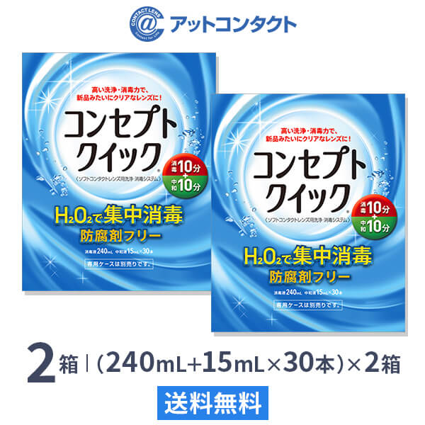 製品名 コンセプト クイックソフトコンタクトレンズ用洗浄・消毒システム 1箱の内容量 消毒液240ml＋中和液15ml×30本※専用ケースは別売のため、付属してません 効能・効果 ソフトコンタクトレンズ (グループ1～4)の消毒 成分 [消毒液]過酸化水素 3.0w/v%、pH調整剤[中和液]カタラーゼ260単位/mL、等張化剤、緩衝剤、安定剤、pH調整剤 表示指定成分：エデト酸塩 製造販売元 エイエムオー・ジャパン 株式会社 区分 医薬部外品 高度管理医療機器許可番号： 札保医許可(機器)第10228号 「高度管理医療機器等販売許可証」取得 広告文責： 株式会社カズマ アットコンタクト TEL：0800-777-7777 &nbsp; 日本国内正規流通品【コンセプトクイックの特長】 過酸化水素が目に見えない細菌や雑菌をしっかり消毒。新品みたいにクリアなレンズに。 消毒10分＋中和10分で完了。短い時間でレンズをしっかりケア。 防腐剤・界面活性剤フリーでデリケートな瞳にもやさしい処方です。 【ご購入前に必ずご確認ください】 ・長時間の消毒液への浸漬はレンズを傷めるおそれがありますので、消毒開始後1時間以内に中和をしてください。 ・消毒液では絶対にこすり洗いとすすぎをしないでください。 ・専用ケース以外は使用できません。その他のレンズケースは絶対に使用しないでください。また専用ケースは別売のため、当商品には付属しておりません。 ・シリコーン素材を含むソフトコンタクトレンズ（グループ1〜4）に使用できます。ただし、虹彩付きソフトレンズ（レンズの虹彩部分に着色しているカラーソフトレンズ）には使用できません。 ・保管時は凍結を避け、直射日光の当たらない場所に、室温で保管してください。中和液は凍結すると十分な中和効果が得られないことがあります。 未開封の中和液は、中箱ケースに入れて保管してください。 まとめ買いでさらにお得！ 専用ケースの購入はこちら！