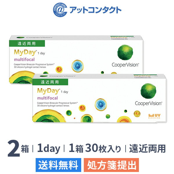 【送料無料】マイデイ マルチフォーカル 2箱セット（1箱30枚入り）（両眼1ヶ月分） / クーパービジョン / ワンデー / 遠近両用 / コンタクトレンズ / 1dayタイプのサムネイル
