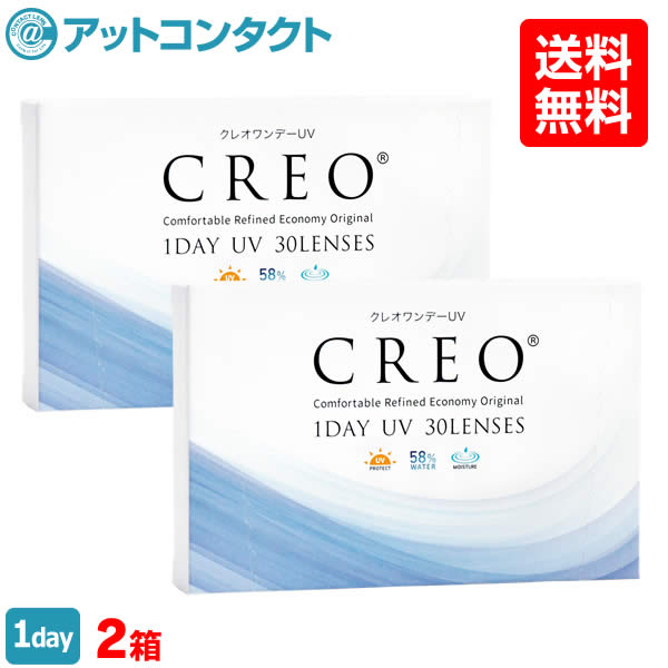 【CREO】【送料無料】【YM】クレオワンデーUVモイスト 2箱セット 30枚入 コンタクトレンズ 1日使い捨て ( 1dayタイプ UVカット ワンデー クレオワンデー CREO )