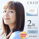 【送料無料】【YM】クレオワンデーUVモイスト 1日使い捨て 30枚入 2箱セット コンタクトレンズ コンタクト