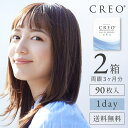 【送料無料】クレオワンデーUVモイスト 1日使い捨て 90枚