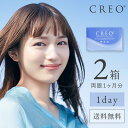 【送料無料】クレオワンデーO2モイスト 2箱セット 30枚入 コンタクトレンズ 1日使い捨て ( クリアレンズ 1dayタイプ UVカット シリコーン シリコーンハイドロゲル ワンデー クレオワンデー クレオ CREO )