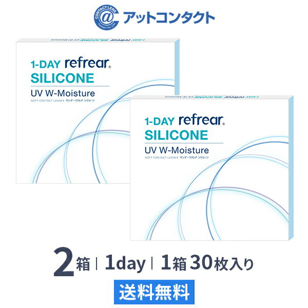 ワンデーリフレアシリコーンUV Wモイスチャー 30枚入 2箱セット 1日使い捨て（両眼1ヶ月分 / フロムアイズ / リフレア / 1dayタイプ / ワンデー / 1-DAY Refrear SILICONE UV W-Moisture / シリコンハイドロゲル）