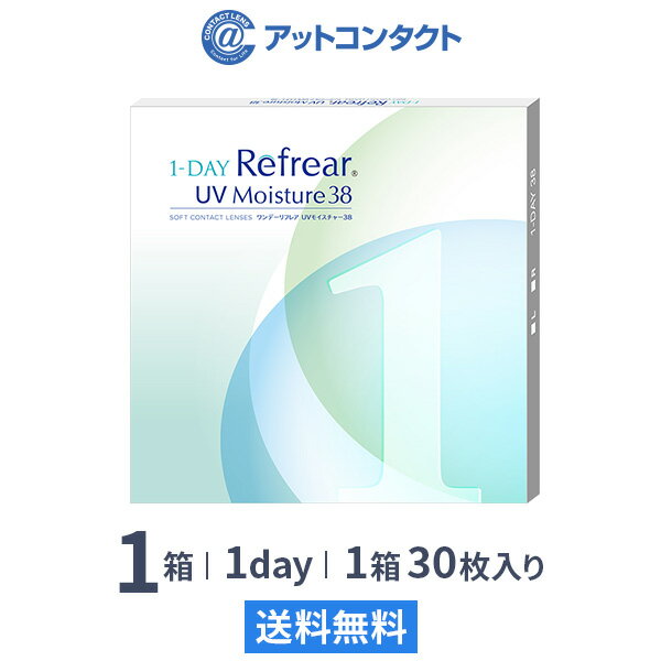 【送料無料】【YM】ワンデーリフレアUVモイスチャー38　30枚入 1箱 1日使い捨て（片眼1ヶ月分 / フロムアイズ / リフレア / 1dayタイプ / ワンデー / 1-DAY Refrear UV Moisture 38）