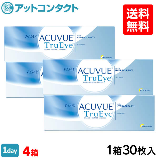 【送料無料】ワンデーアキュビュートゥルーアイ4箱セット（両眼2ヶ月分）使い捨てコンタクトレンズ 1日終日装用タイプ（30枚入）（ジョンソン&ジョンソン / ワンデー / アキュビュー / トゥルーアイ / シリコン / シリコーン）